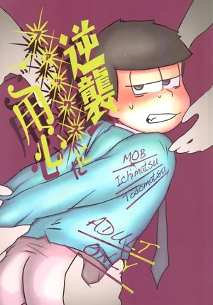 [Nimanima Honpo (Tokiwa)] Gyakushū fakkusu ni go yōjin (Osomatsu-San)