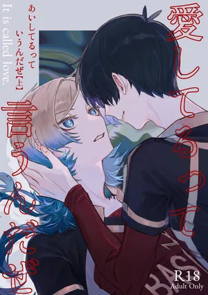 [52Hz (ねづはる)] It is called love. (Blue Lock) [Digital]