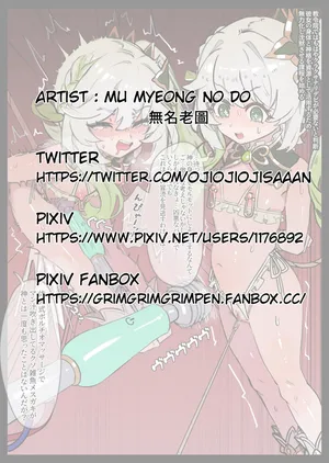 ナヒーダちゃん人格排泄処刑実験(JP/EN/CN/KR) (Pixiv Fanbox)