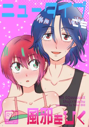 [ soko ]Nyūtaipu demo kazewohiku(Mobile Suit Gundam GQuuuuuuX)