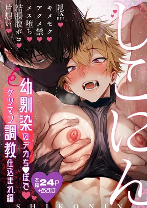 [Repamido] Shikonin: My childhood friend's huge dick trains me to be an ass-man~