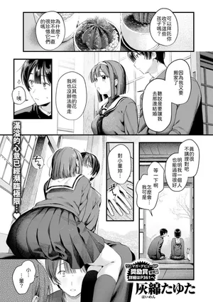 [Haimen Tayuta] Fuyu no Kagiri (COMIC Kairakuten 2026-05) [Chinese] [山嵐个人汉化] [Digital]