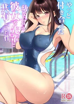 [Matenrou Wine] Yatto Tsukiaeta Osananajimi no Kanojo o Senpai to Kyouyuu Shiteta Ken[不嵌拟声词汉化001]