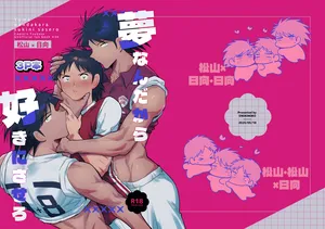 [えのきのこ (紅葉ぽんず)] 夢なんだから好きにさせろ (Captain Tsubasa) [Digital]