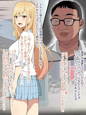 [LOSER (Honda Formalin)] 【着せ恋】喜多川海夢 変態キモ男の専用コスボテレイヤー嫁へ〜堕ちるまで〜