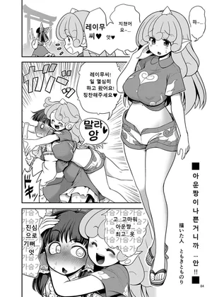 [世捨人な漫画描き (ともきとものり)] あうんちゃんが悪いの...っ! (東方Project) (korean)