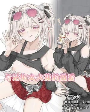 [se34tai] 与站街女火花的做爱♡[醋拌柠檬鱼汉化组]