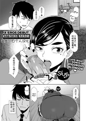 [Kozakura Nanane] Love Affair Between Boss and Subordinate[Chinese] [壹隻小白个人汉化]
