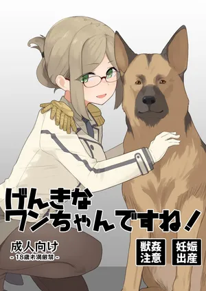 [The HORIZON (Tsurugi)]  Genki na Wanchan Desune! (Kantai Collection -KanColle-) [FULL]