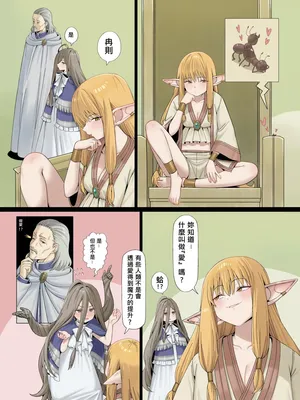 [Bygin-白巾] 弟子が作った魔法補助道具を試してみる (sousou no frieren) [Chinese]