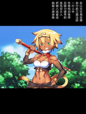 [Carpaccio] Saiyuuki MONKEY FUCK (Journey to the West) [Chinese] [AI Translated]