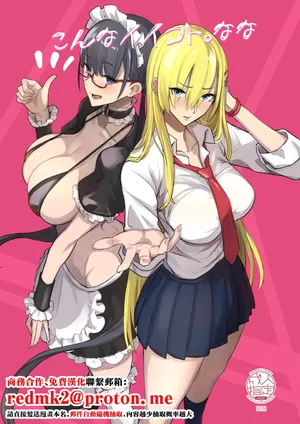 [Majimeya (isao)] Konna Ii Koto. Nana [Chinese] [Digital]