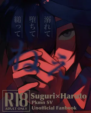 [Don to koi! (Kurota)] Oborete Ochite Sugatte nee, (Pokémon Scarlet and Violet) [Digital]