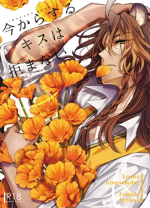 [ Himu ro )] [Reo 監 ♀] Ima kara suru kisu wa kobamanai [sanpuru](Disney: Twisted-Wonderland]