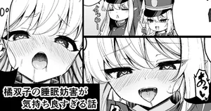 [円つくも] 橘双子の睡眠妨害が気持ち良すぎる話 (ブルーアーカイブ)