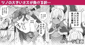 ツノの大きいオスが負ける訳