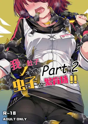 My Stomach is not a Breeding Ground for Bugs