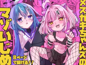 [Tanioku no Kaeru (Ameno Kaeru, Okutani Romu)] Mesugaki-chans no Mazo Ijime [Digital]