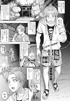 [Sena Youtarou] oni mari toH si nai to de rare nai hokora