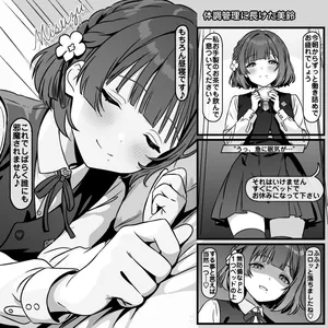 [トキビト] 体調管理に長けた美鈴 (学園アイドルマスター)