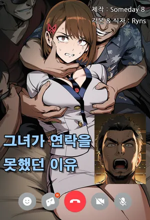 [Someday 8] They reason why she didn't answer [Korean] (AI Generated)