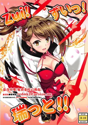 [A-Lucky Murashige no Ran (A-Lucky Murashige)] Zui! Zui! Zuitto!! (Azur Lane) [Chinese]