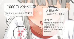 [れもち]2023-07-30-【1000円プラン】真面目ちゃんの体力測定 シャトルオ○ニー編・500円プランの差分＋おまけ