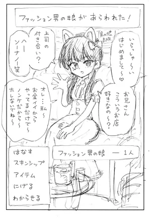 [ふぐりきんたろう] ファッション男の娘