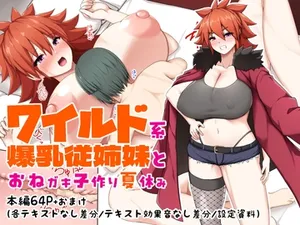 [Tuchinokosigure] Wild-kei Bakunyuu Itoko to Oneegaki Kozukuri Natsuyasumi