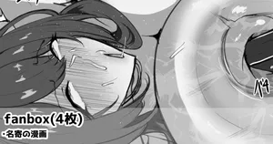 [Yarawa] 名寄漫画4p