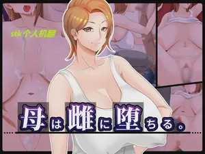 [Tissue Bako] Haha wa Mesu ni Ochiru. [Chinese] [stk个人机翻]