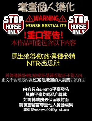 [ogamint]Prinz Eugen and Horse lover affiar[耄耋個人漢化][ai decensored]