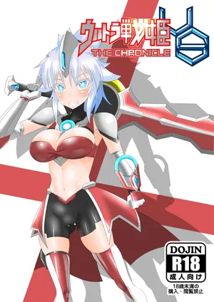 [巻○製菓(マキP)]ウルトラ戦姫 THE CHRONICLE -Ultimate Squad-[DLsite]