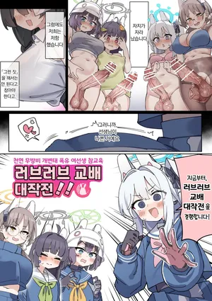 [Zea Lark] Futa Rabbit | 후타나리 래빗 소대 (Blue Archive) [Korean]