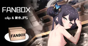 [MMM] 竜華キサキ clip & 統合JPG