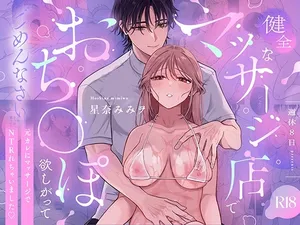 [Shuukyuu 8-ka (Hoshina Mimiwo)] Kenzen na Massage Ten de Ochinpo Hoshigatte Gomennasai -Moto Kare ni Massage de NTR-rechaimashita- [Digital]
