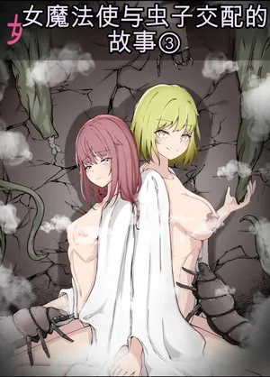 [Gura Craft] Onna Mahoutsukai-san Mushikan Hanashi 3 [chinese]