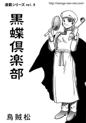 [Ikamatsu] Kokuchou Club Vol. 6