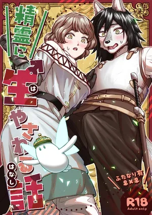 [Ebijetto Seikyoku (K1 Mura)] Seirei ni Hayasa Reru Hanashi [Digital] [Chinese]