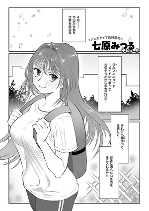 [七原みつる] メイドであそぼ☆