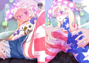 [Yashiya (YASSY)] Waruiko Piece 3 | 坏孩子皮丝3 (Touhou Project) [Chinese] [白杨汉化组]