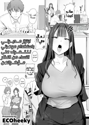 [ECO heeky] Blackmailing My Boss Using My Power To Recognize Women By Their Asses [ArDoujinshi] [Decensored]