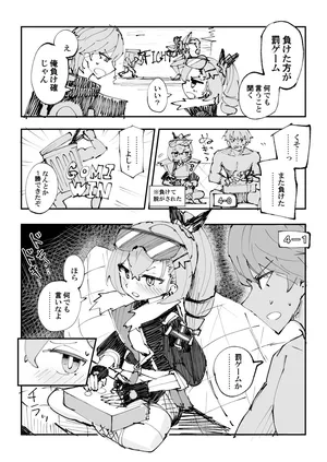 [六作] 銀狼と罰ゲーム