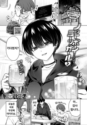 [Hamachi] Not Boy Meets Girl 2 (COMIC BAVEL 2026-07) [Korean] [Digital]