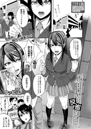 [ファビ山] 風紀委員長を反省させる! (COMIC 真激 2020年8月号 )[DL版]