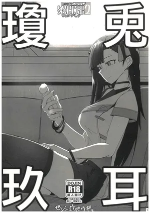 [Zenshu Bougyo (Minami Shin)] Gyoku Kyuu Usagi Mimi
