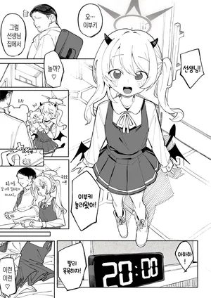 [Yamai] Ibuki no 7p Manga | 이부키 7p 만화 (Blue Archive) [Korean]