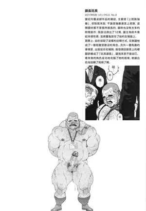 [Jiraiya] 課長玩具 Kacho Omocha (Sanwa no Karasu) [chinese] [Olamo漢化]