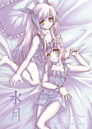 [fuugadou (ShibuYeah Takashi)] 水月-絆- (Suigetsu) [Digital]