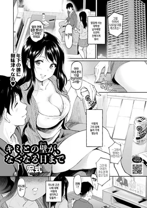 [Hiroshiki] Kimi to no Kabe ga, Nakunaru Hi made (COMIC HOTMILK 2025-12) [Korean] [Digital]